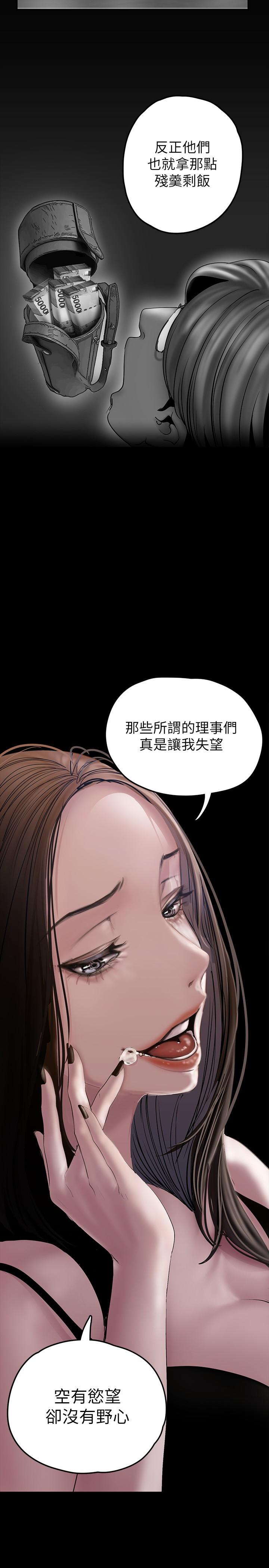 美丽新世界第129话-老师,我是你的