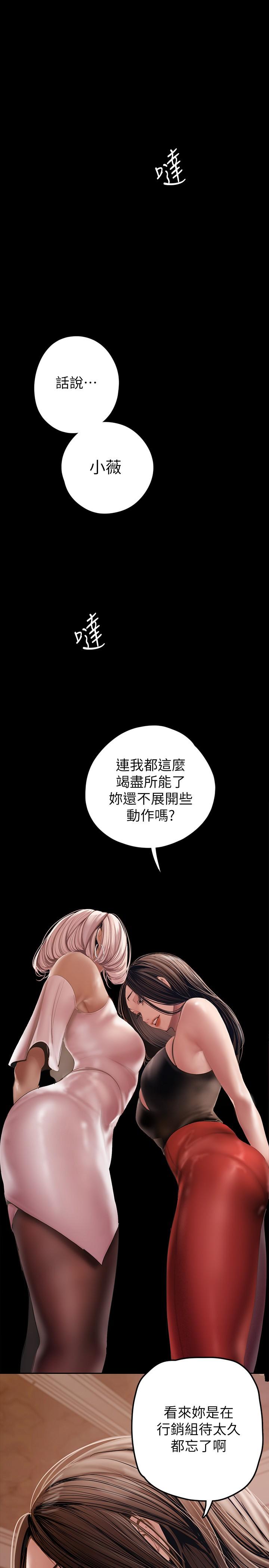 美丽新世界第129话-老师,我是你的