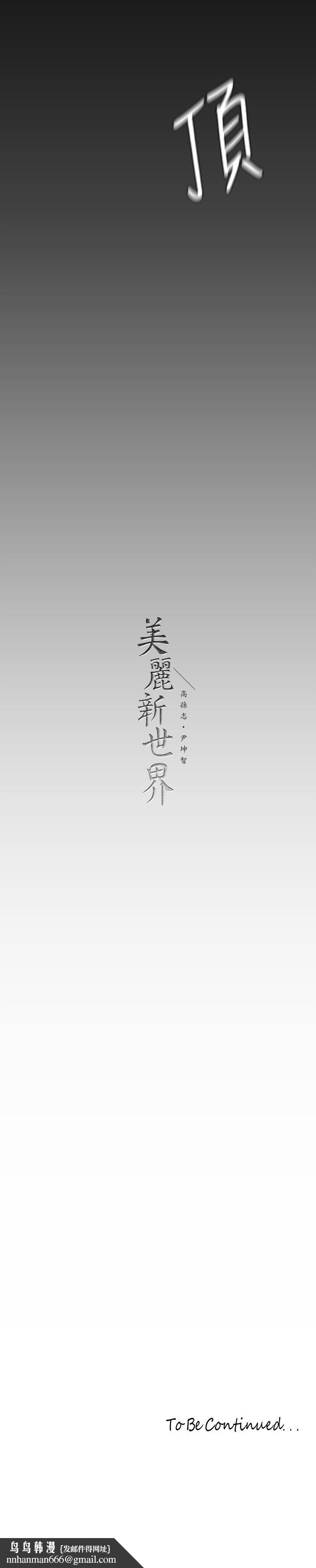 美丽新世界第129话-老师,我是你的