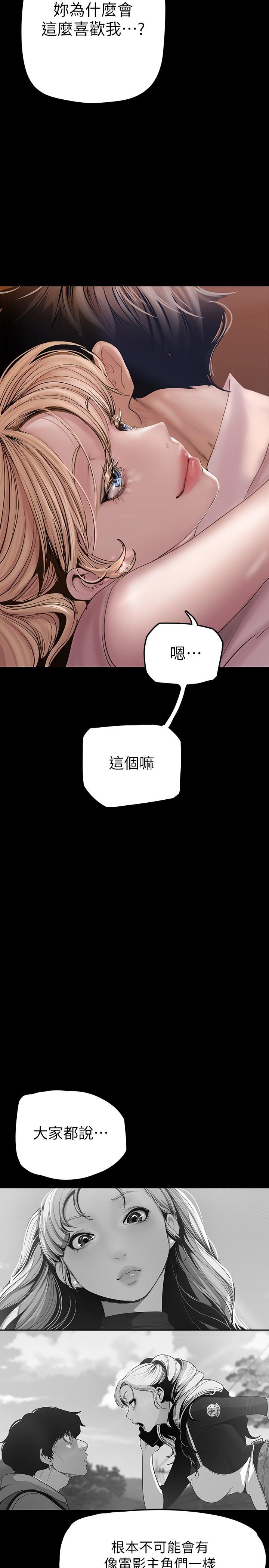 美丽新世界第130话-豪承,你对我负责就好