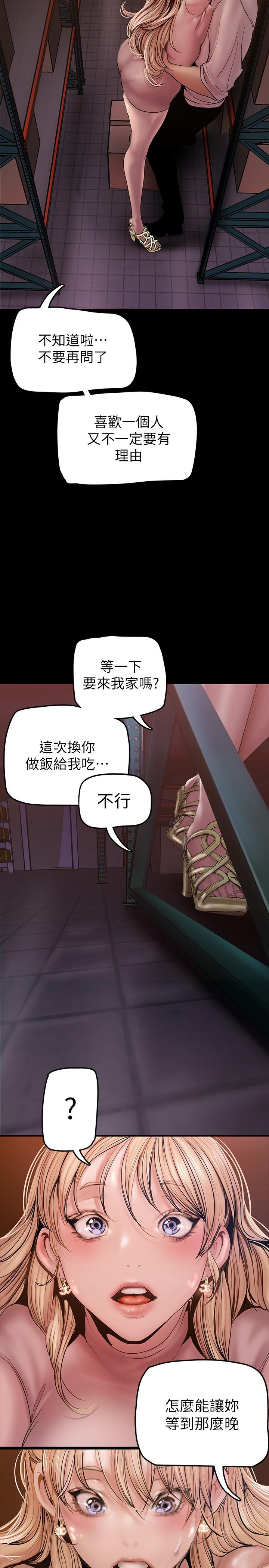美丽新世界第130话-豪承,你对我负责就好