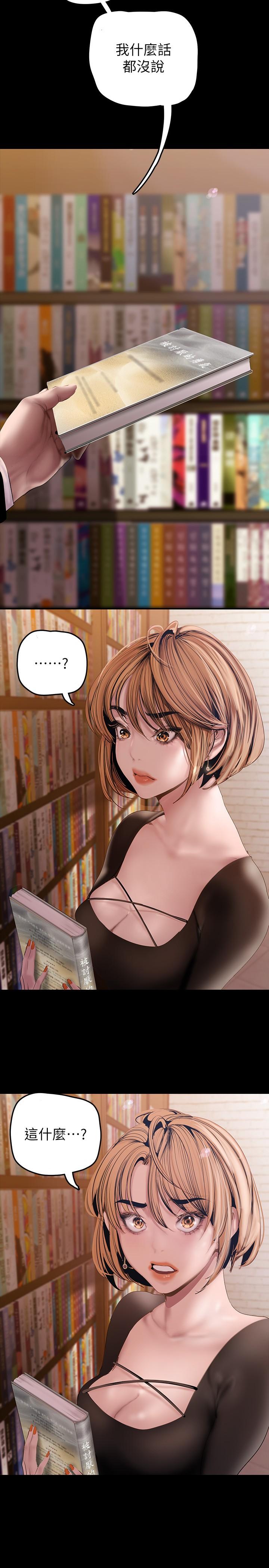 美丽新世界第131话-在仓库的激烈碰撞