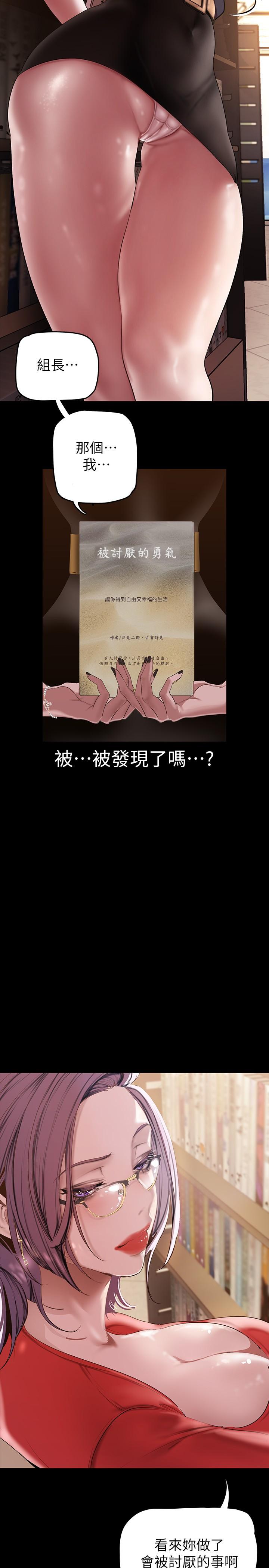 美丽新世界第132话-享受偷窥乐趣的安课长