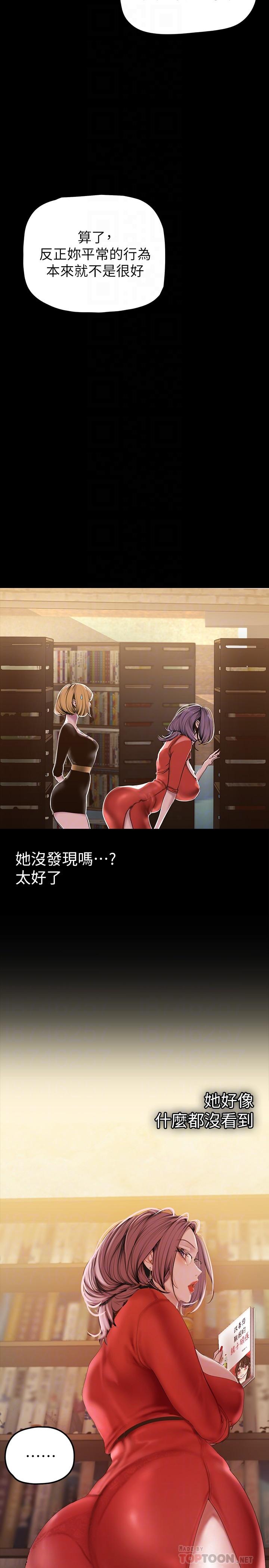 美丽新世界第132话-享受偷窥乐趣的安课长