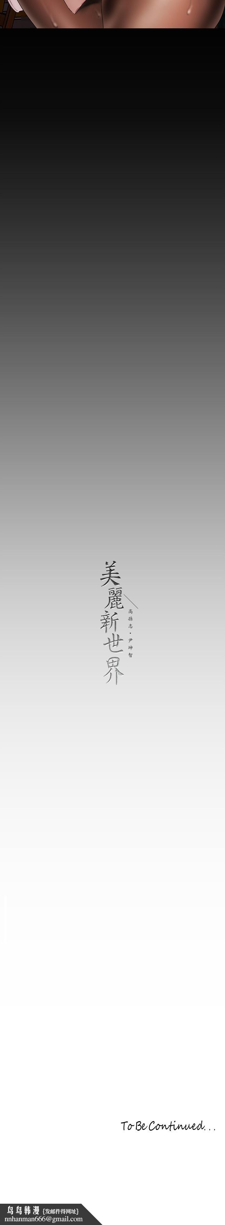 美丽新世界第132话-享受偷窥乐趣的安课长