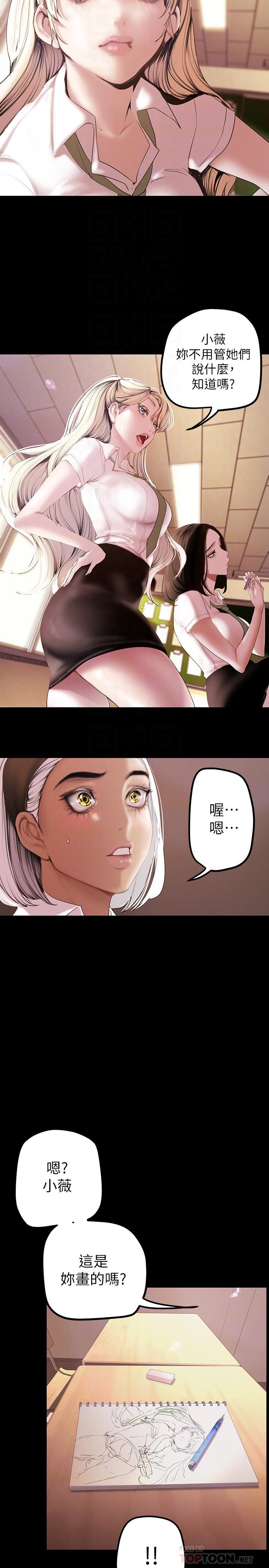 美丽新世界第133话-我们来次三人行吧