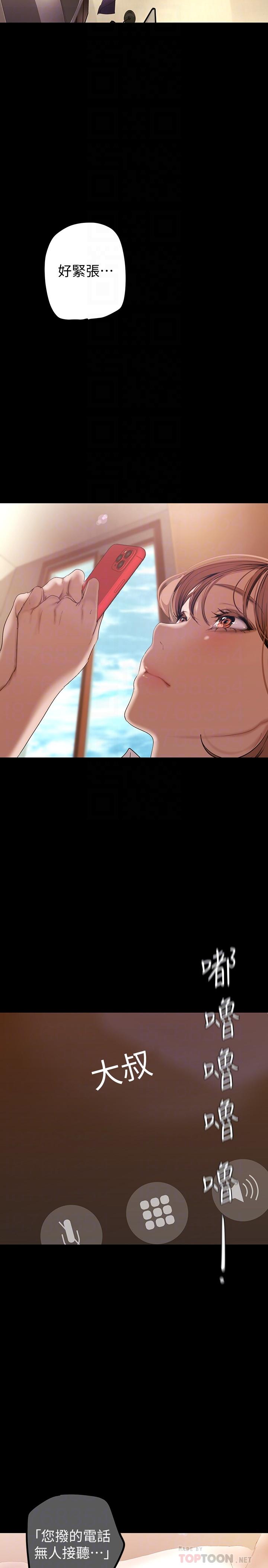 美丽新世界第135话-组长,别装了