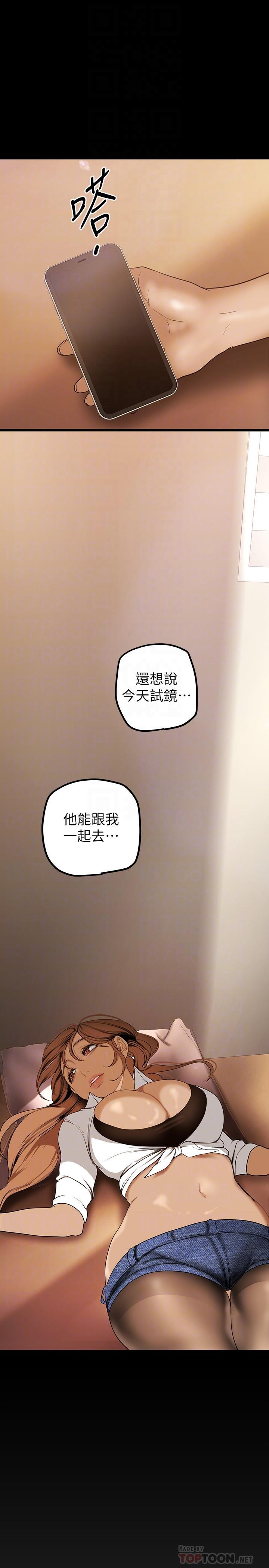 美丽新世界第135话-组长,别装了