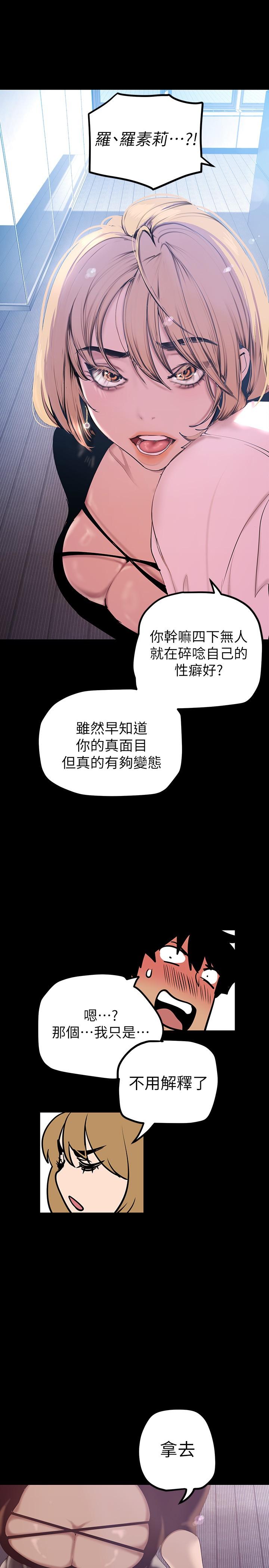 美丽新世界第135话-组长,别装了