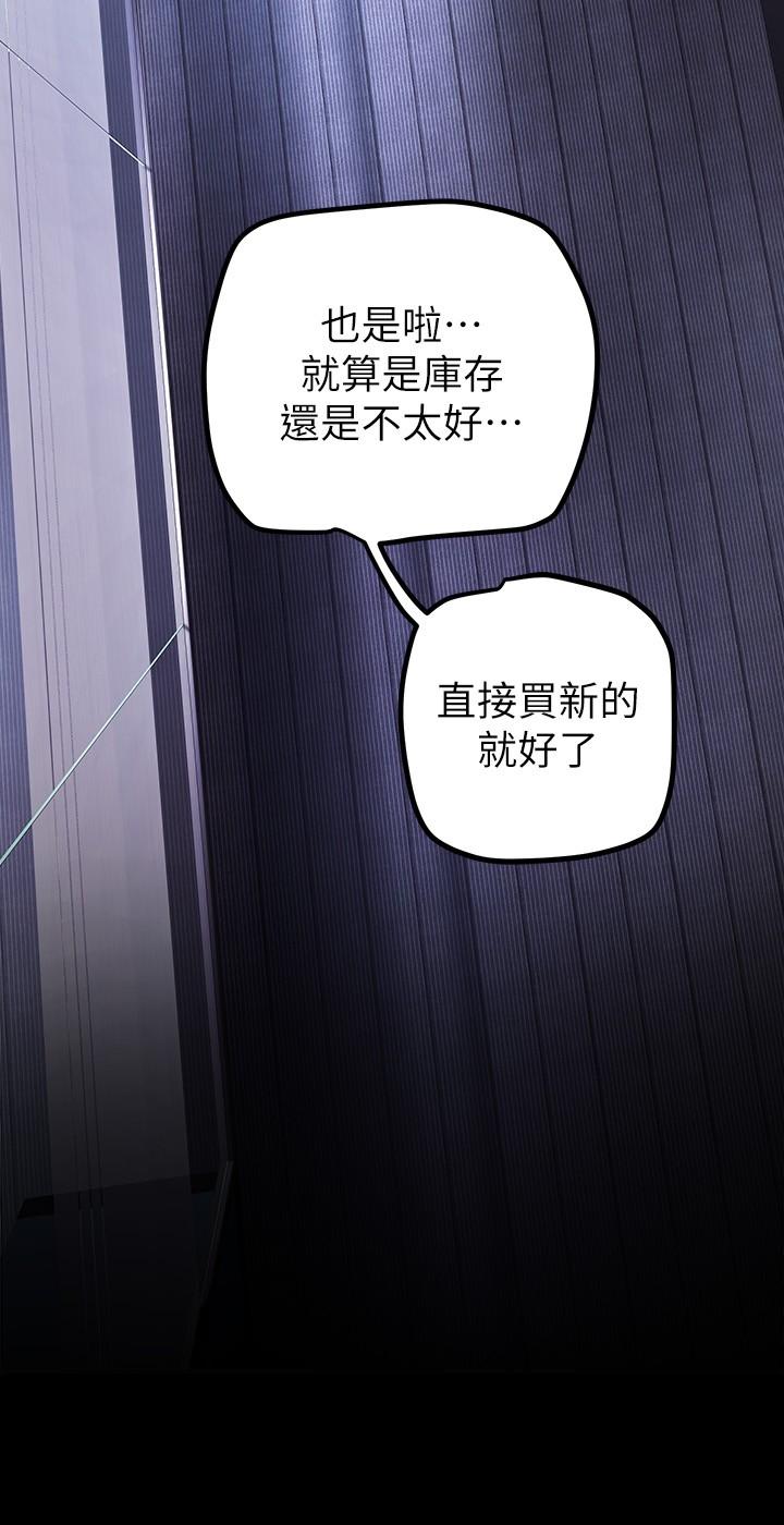 美丽新世界第135话-组长,别装了