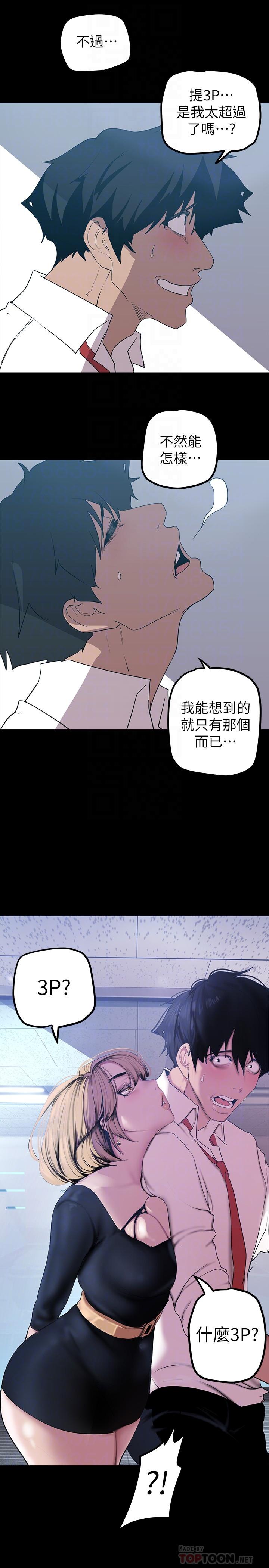 美丽新世界第135话-组长,别装了