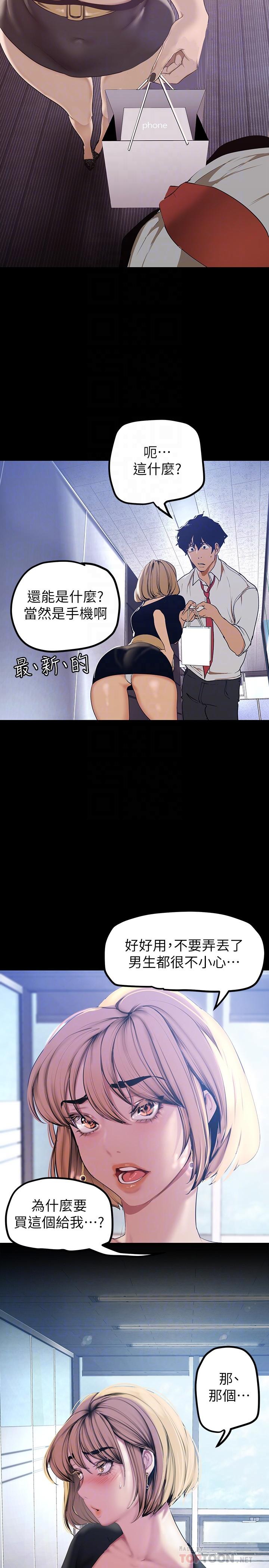 美丽新世界第135话-组长,别装了