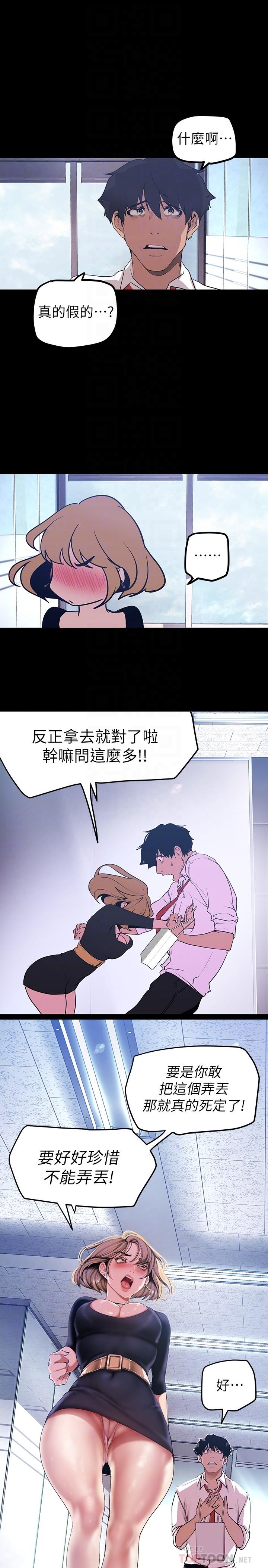 美丽新世界第135话-组长,别装了