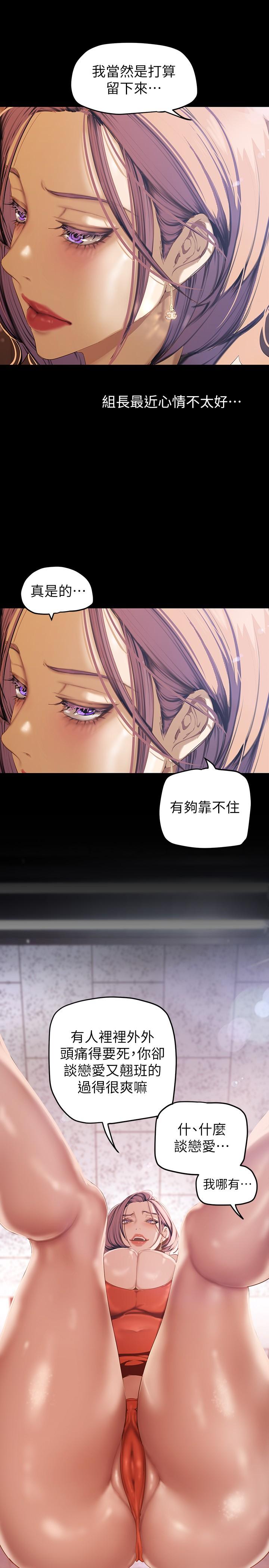 美丽新世界第135话-组长,别装了