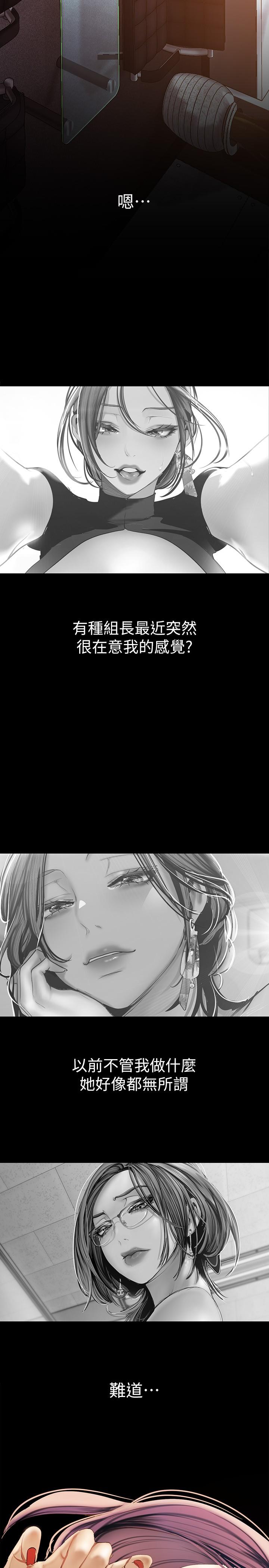 美丽新世界第135话-组长,别装了