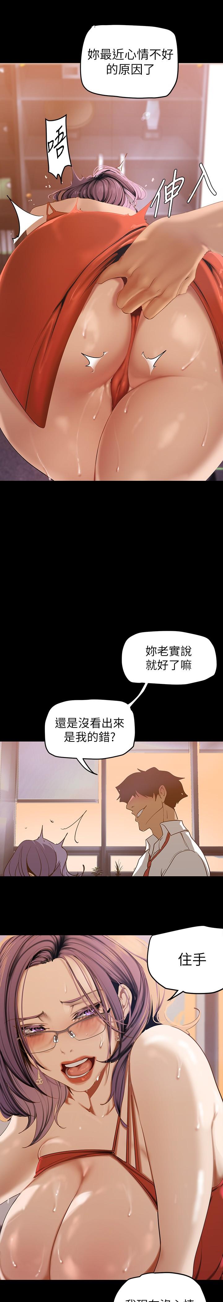 美丽新世界第135话-组长,别装了