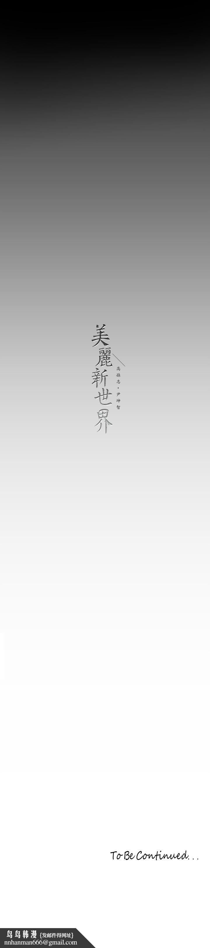 美丽新世界第135话-组长,别装了