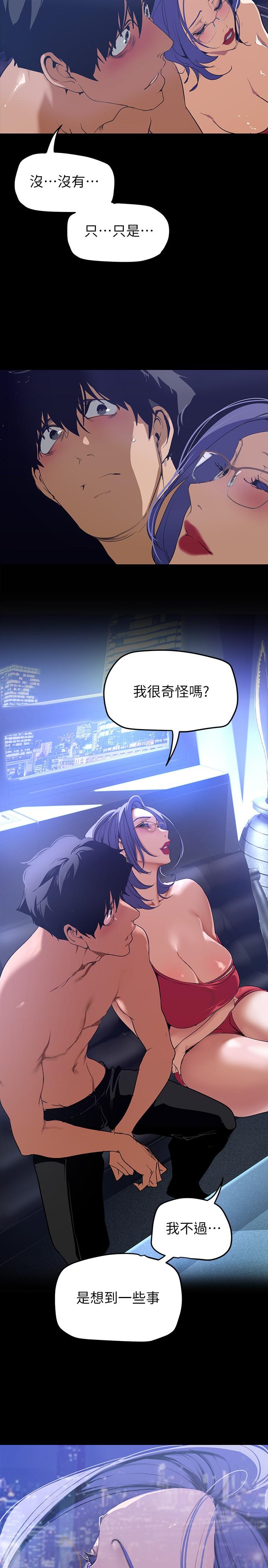 美丽新世界第138话-忠于慾望的组长