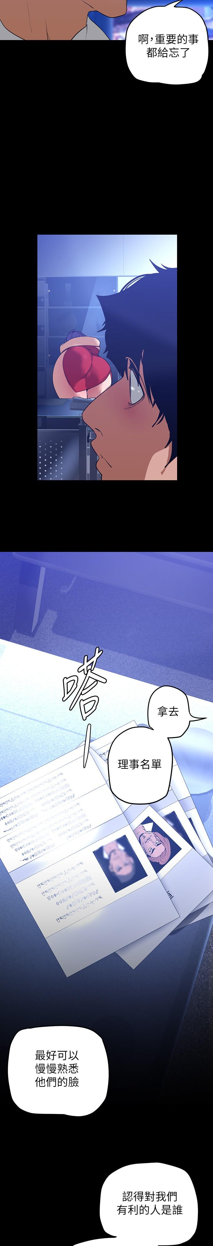 美丽新世界第138话-忠于慾望的组长