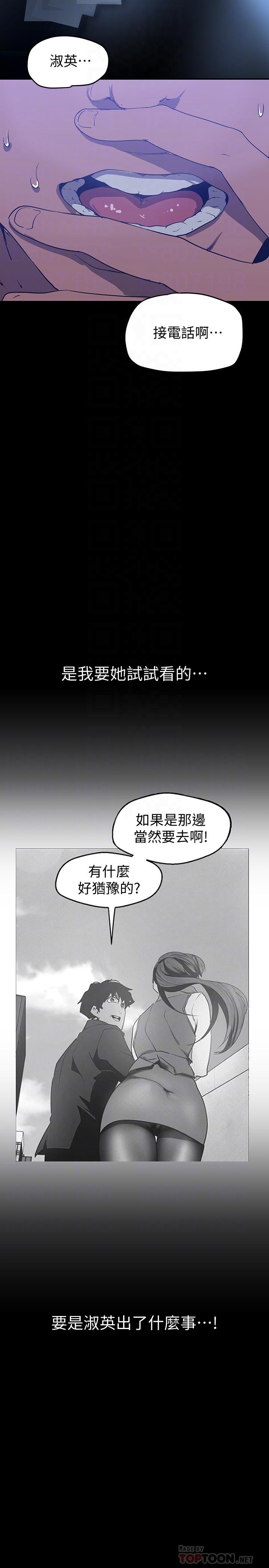 美丽新世界第139话-试镜的真相