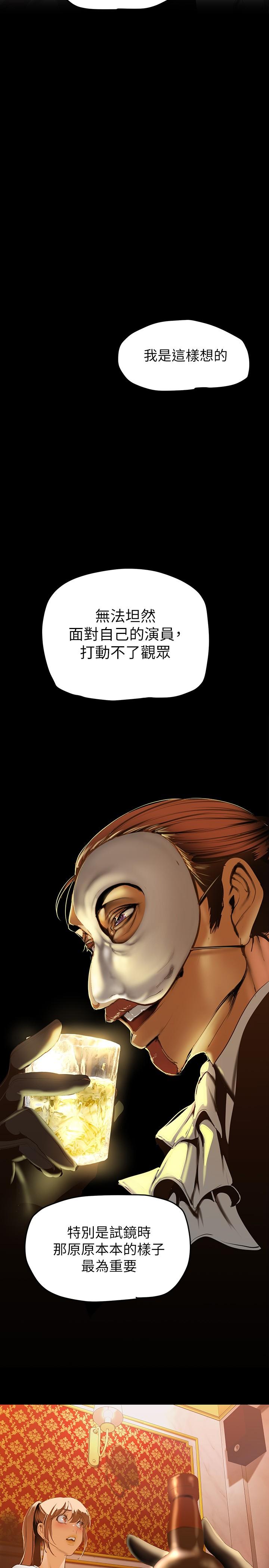 美丽新世界第139话-试镜的真相