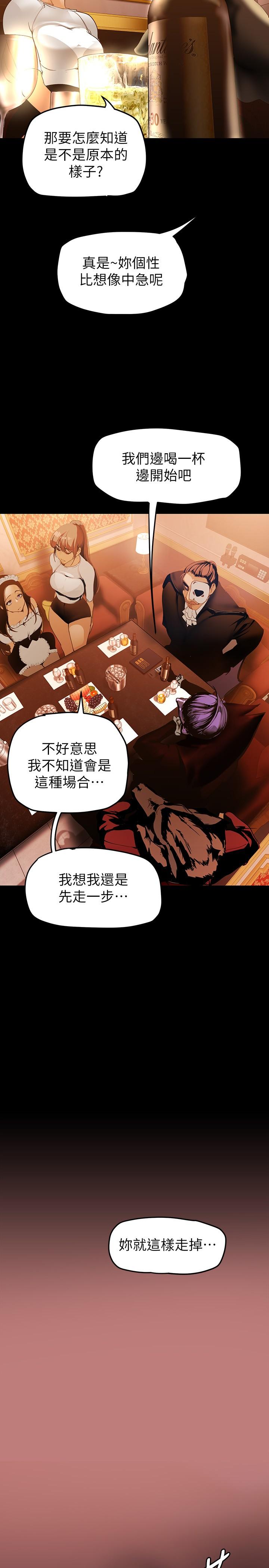 美丽新世界第139话-试镜的真相