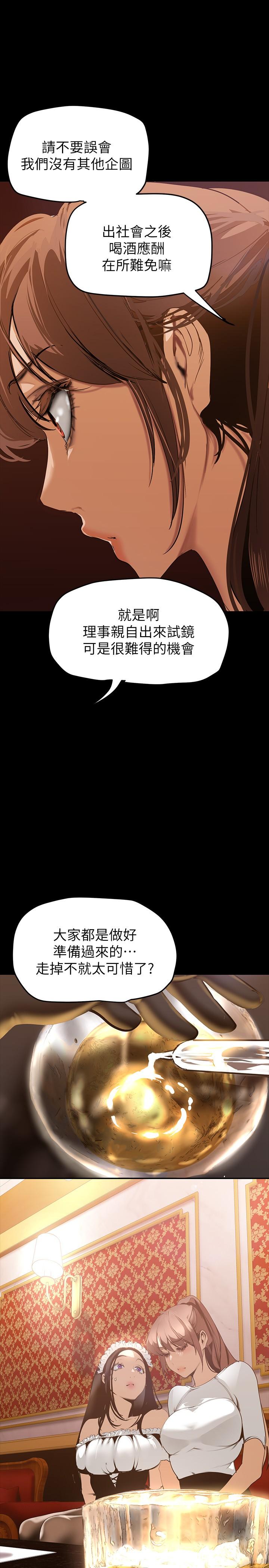 美丽新世界第139话-试镜的真相