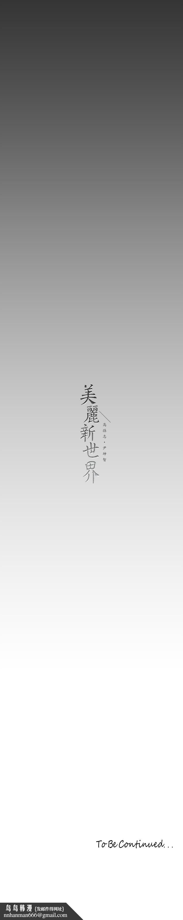 美丽新世界第139话-试镜的真相