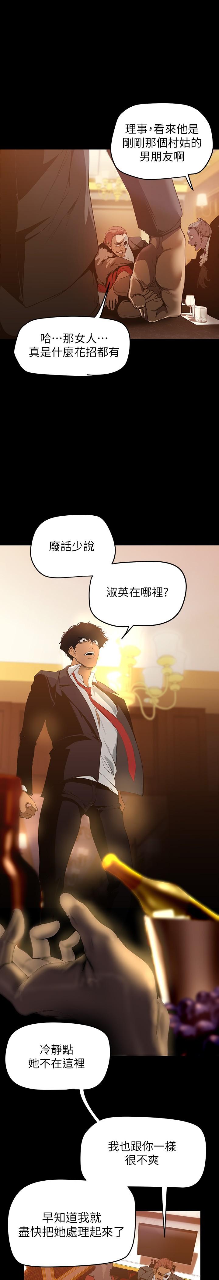 美丽新世界第140话-从魔爪中营救淑英