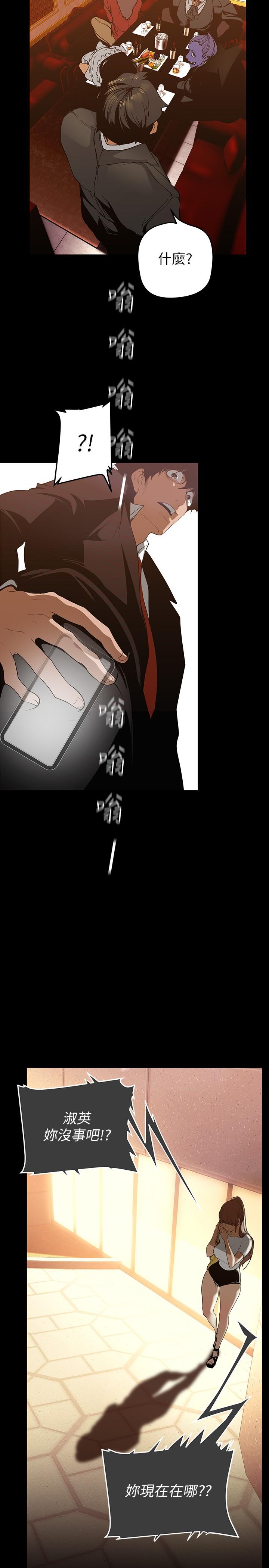 美丽新世界第140话-从魔爪中营救淑英