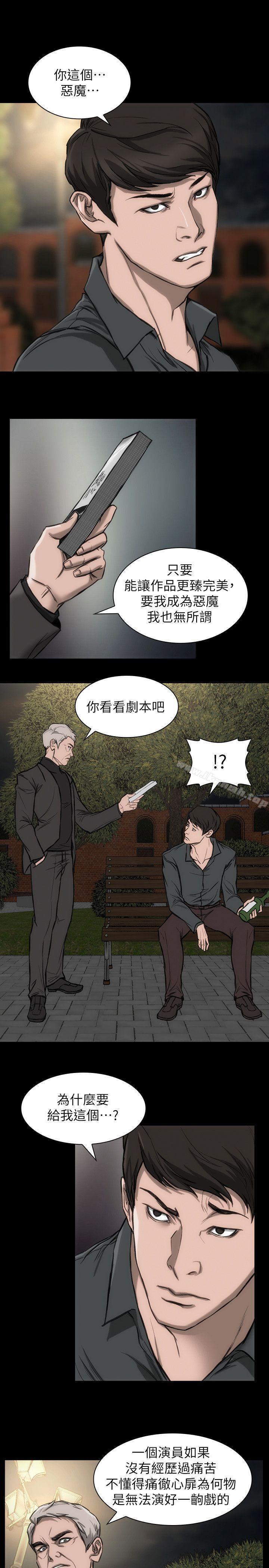 女演员第19话-恶魔的细语