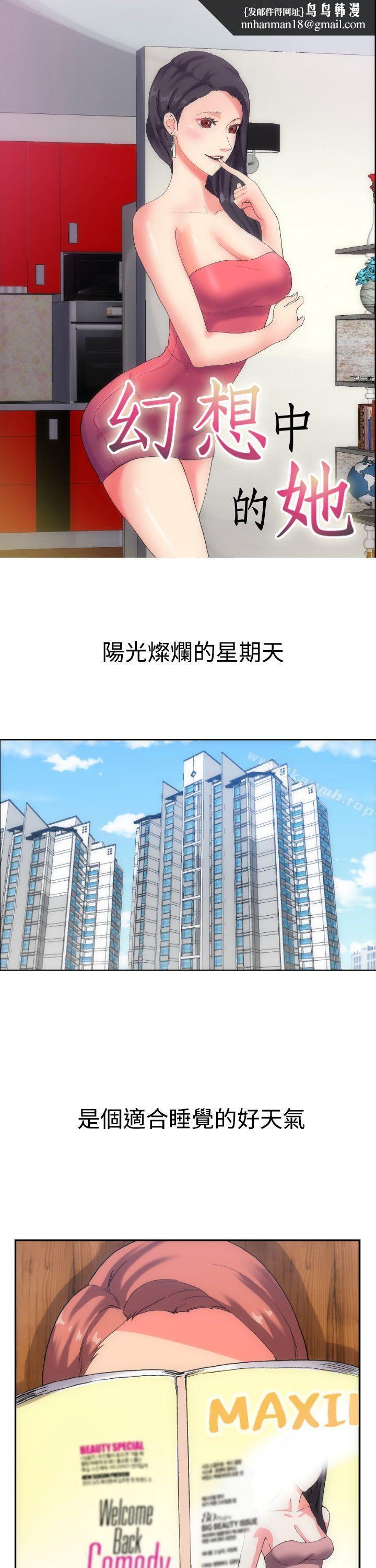 幻想中的她(完结)第1话