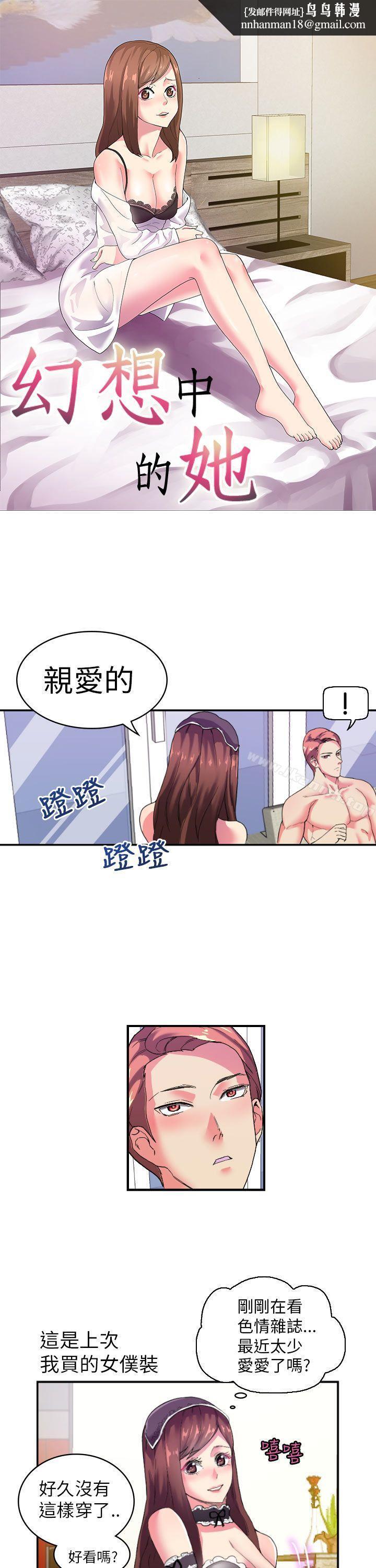 幻想中的她(完结)第2话