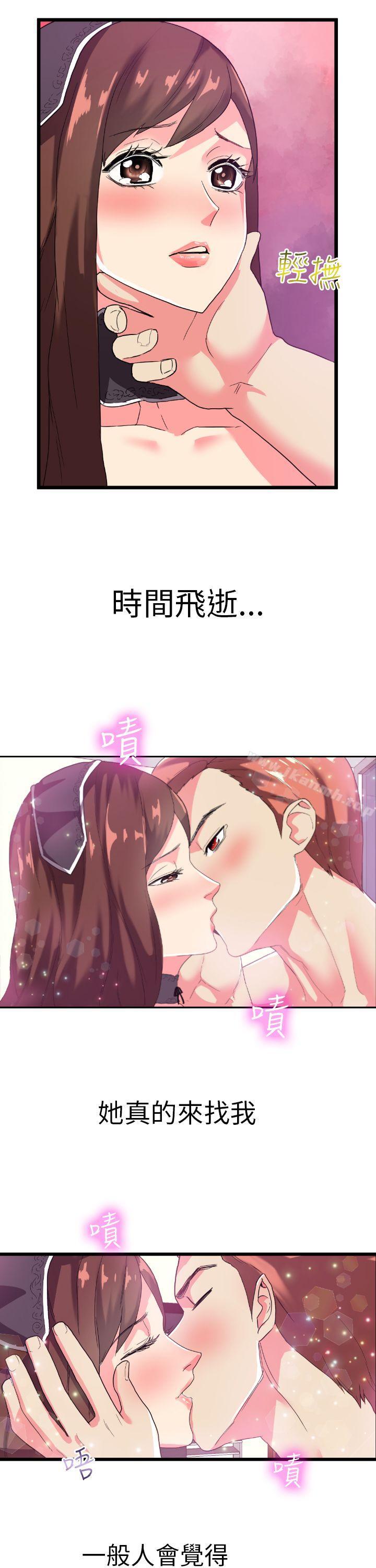 幻想中的她(完结)第2话