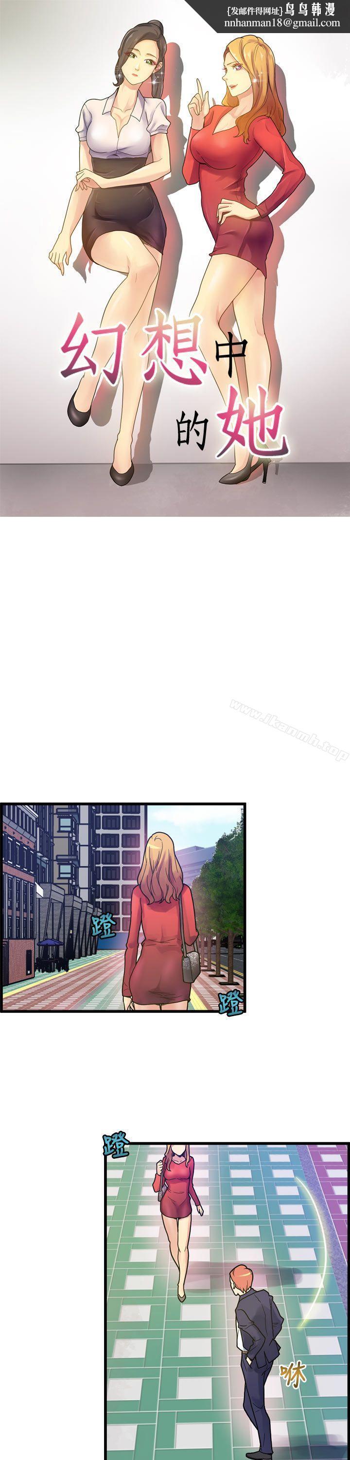 幻想中的她(完结)第3话