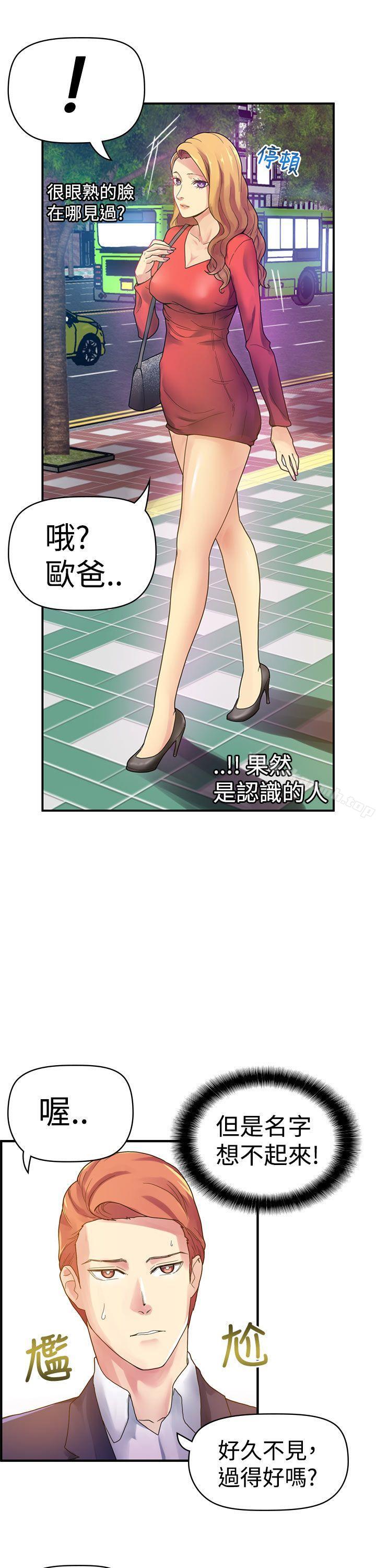 幻想中的她(完结)第3话