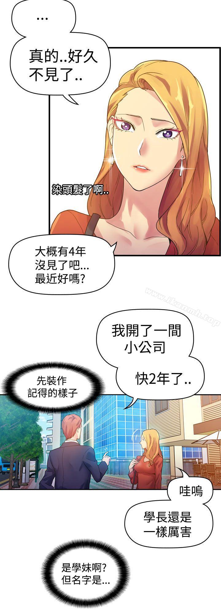 幻想中的她(完结)第3话