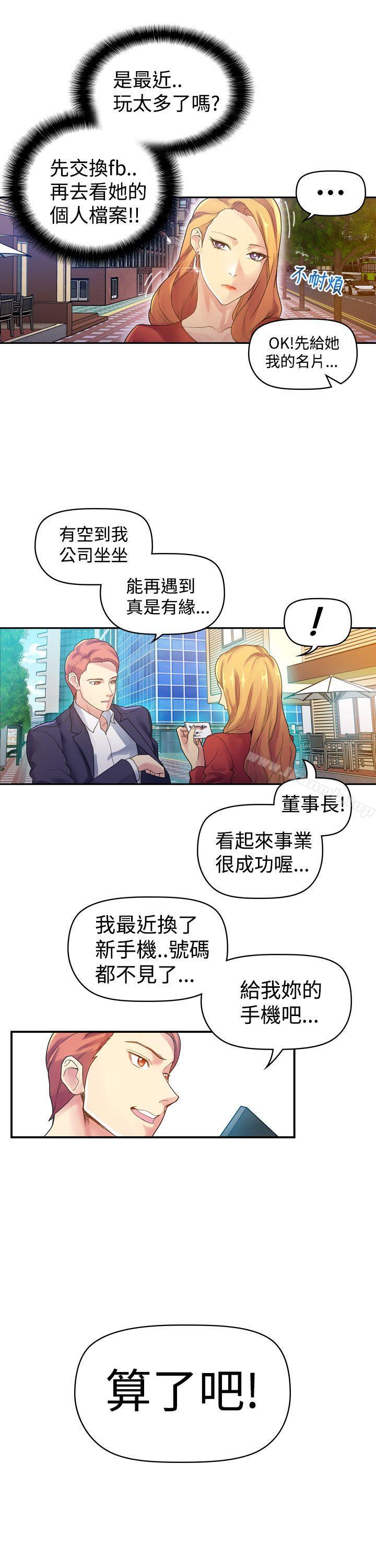 幻想中的她(完结)第3话