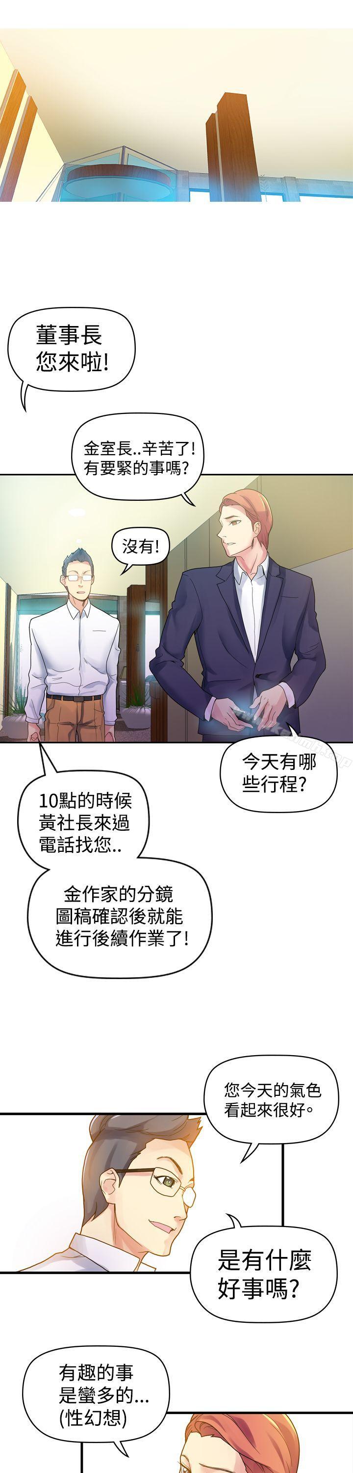 幻想中的她(完结)第3话