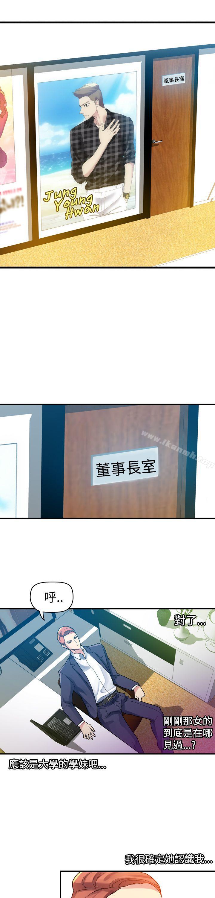 幻想中的她(完结)第3话