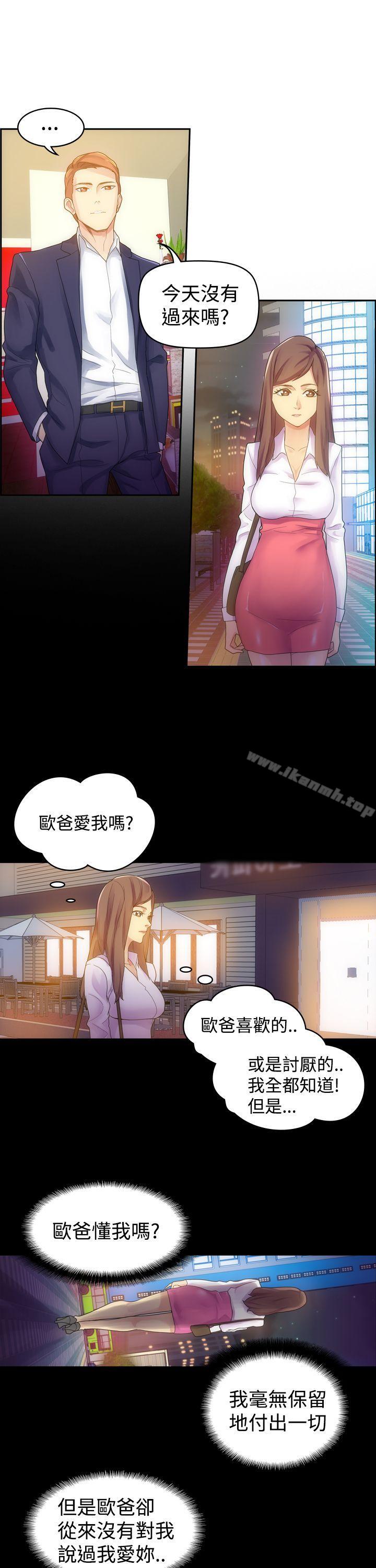 幻想中的她(完结)第4话