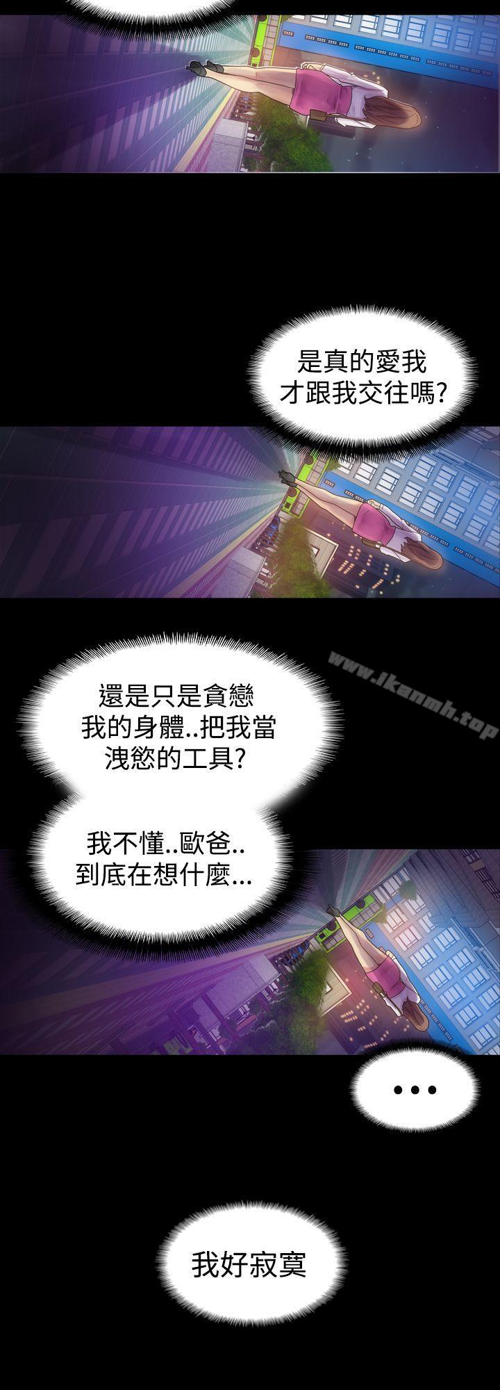 幻想中的她(完结)第4话