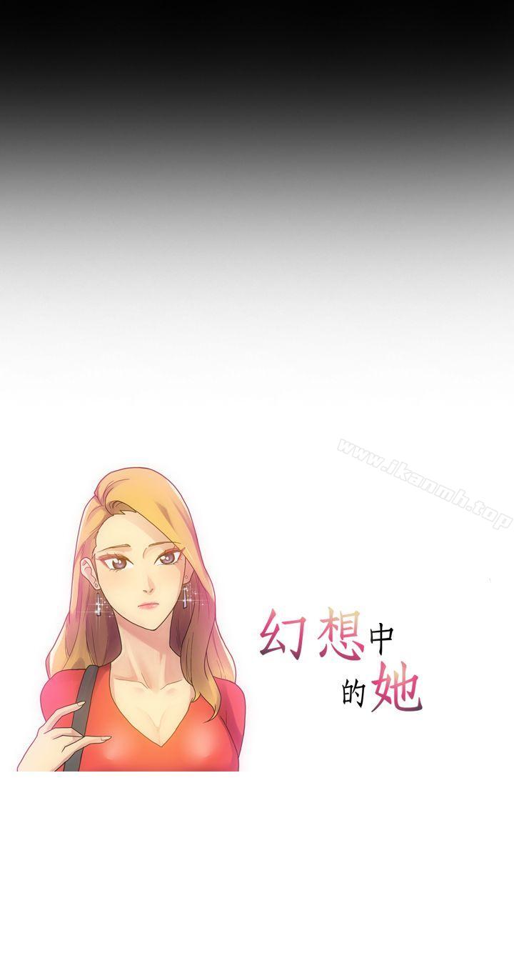 幻想中的她(完结)第5话