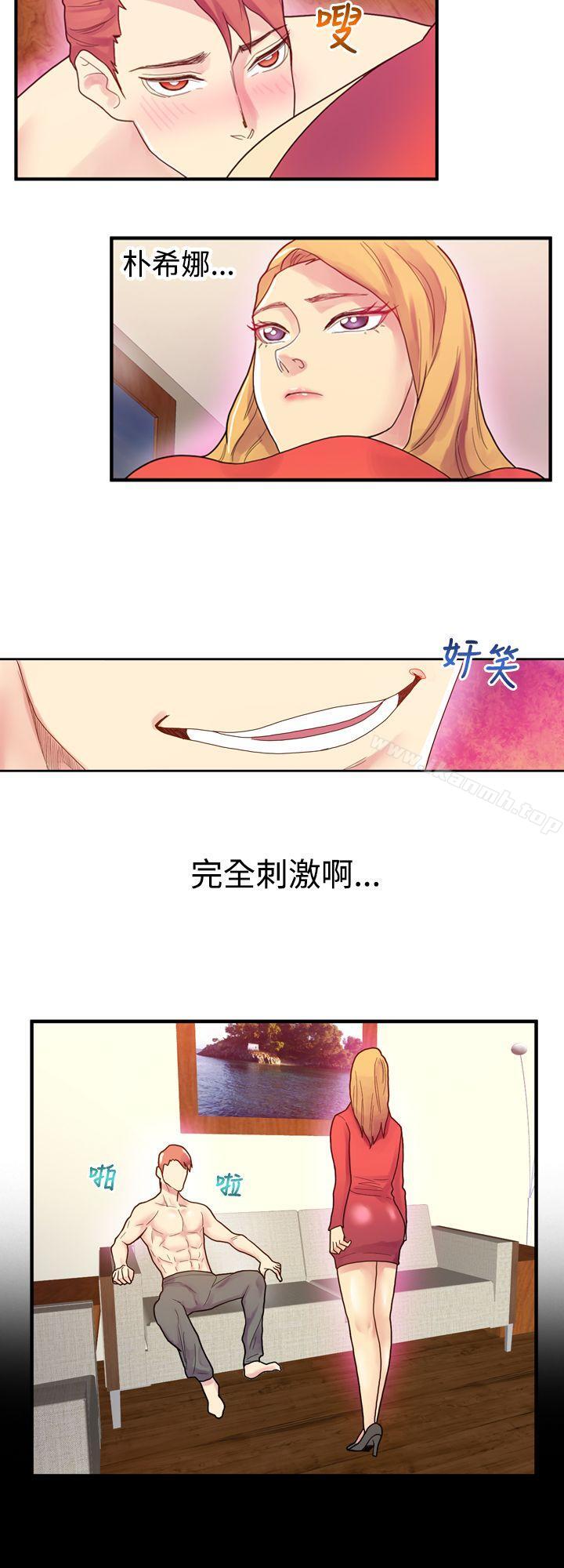 幻想中的她(完结)第5话