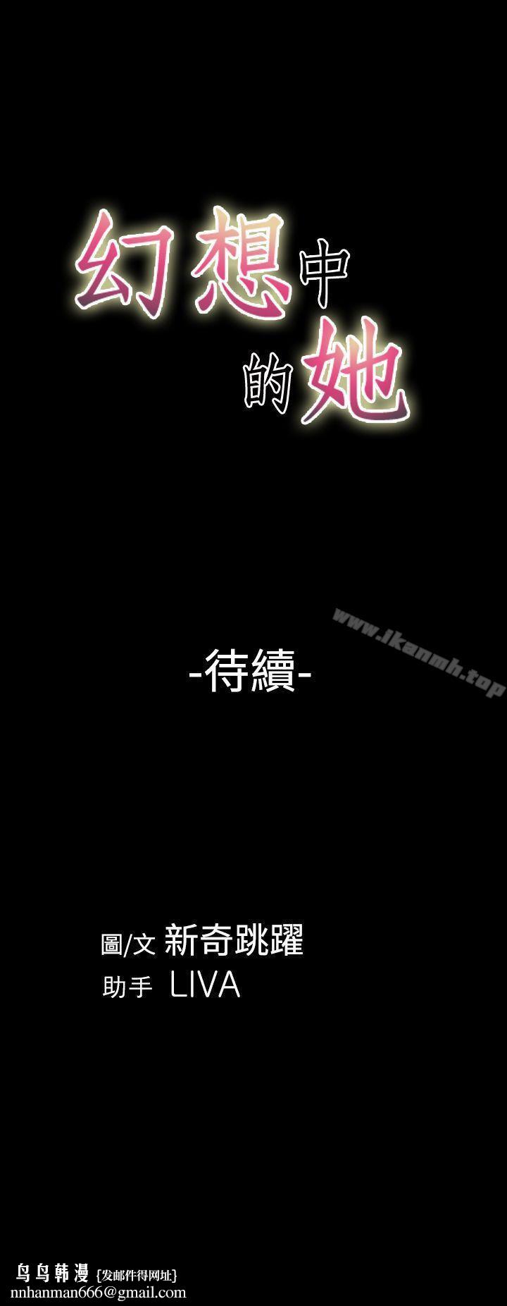 幻想中的她(完结)第5话