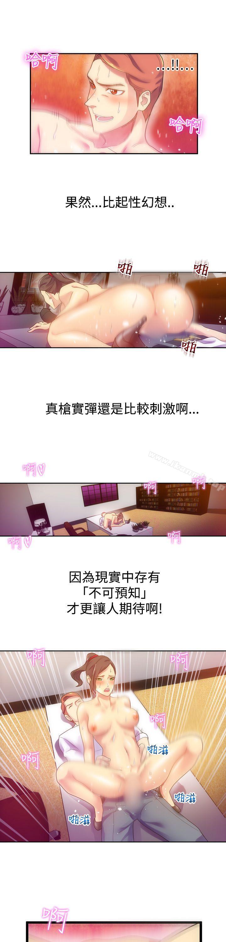 幻想中的她(完结)第6话