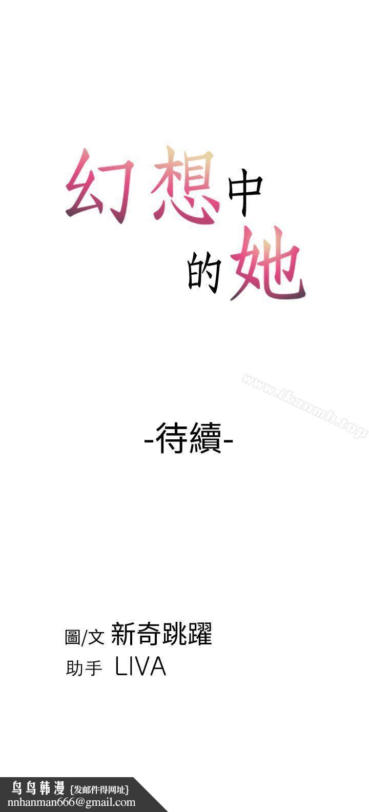 幻想中的她(完结)第6话