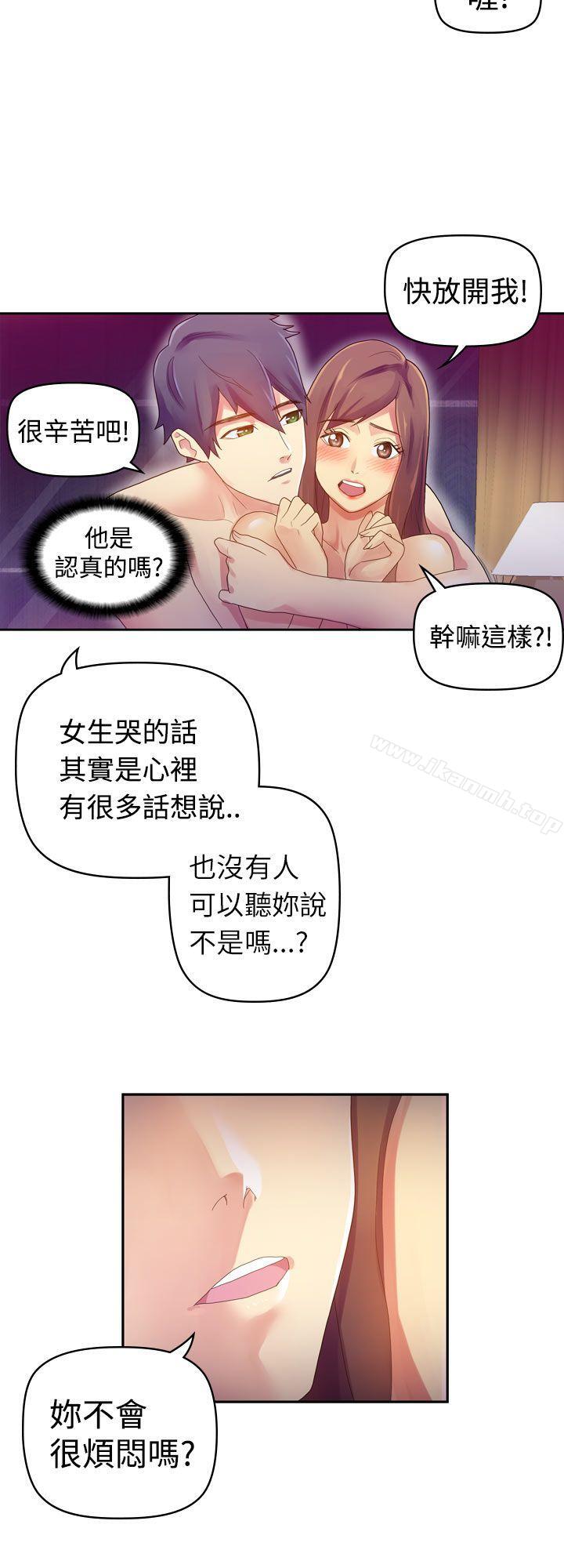 幻想中的她(完结)第7话