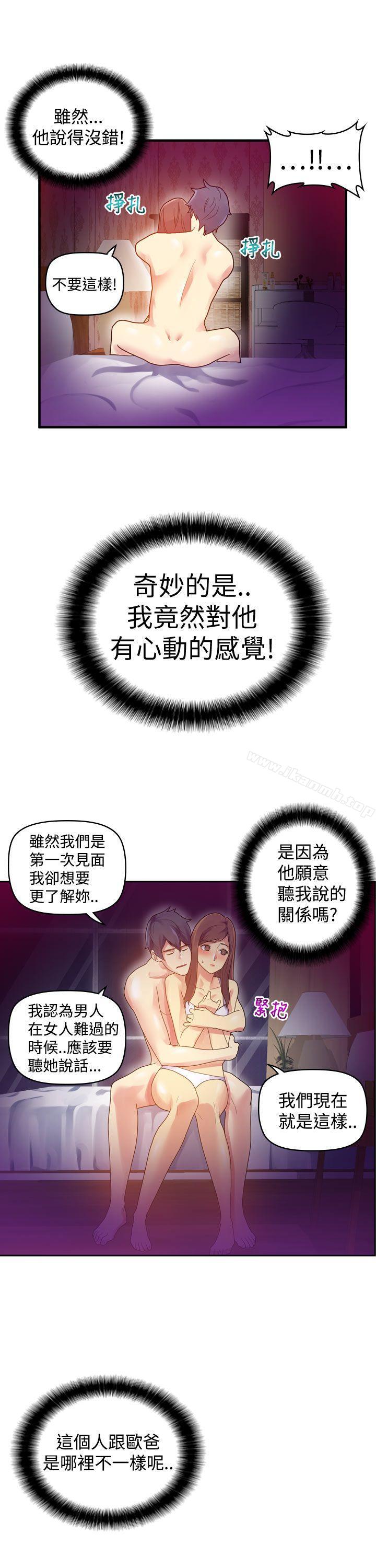 幻想中的她(完结)第8话