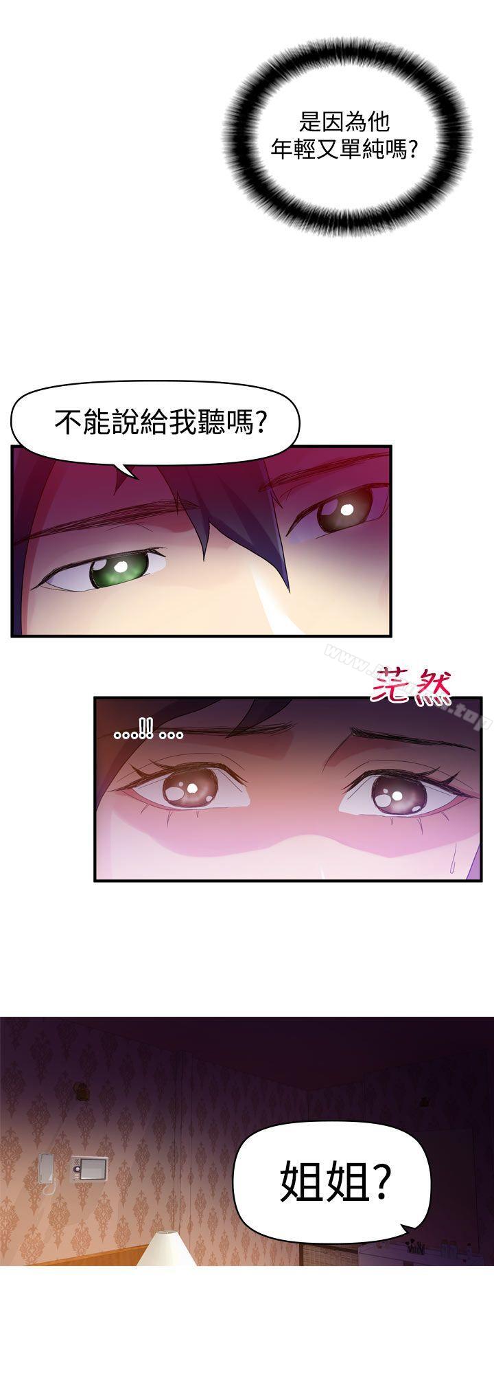幻想中的她(完结)第8话